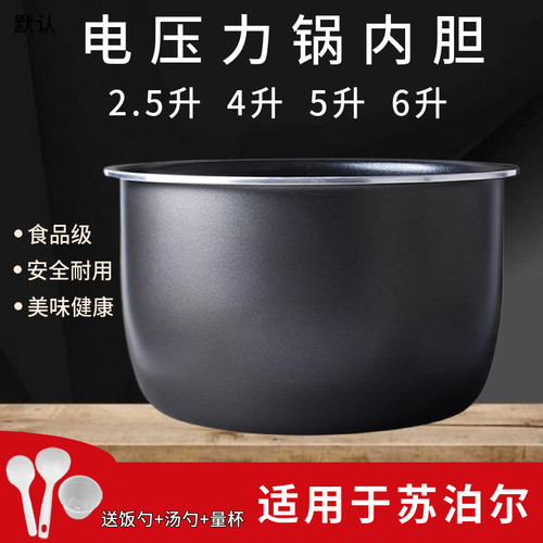 适用于苏泊尔电压力锅内胆2.5L4L5L6L升不粘CYSB50YCW10D-100