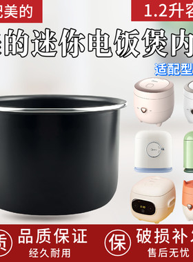 美的1.2升电饭煲黑晶内胆