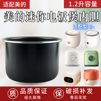 美的1.2升电饭煲黑晶内胆