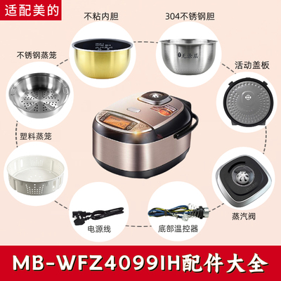 适用美的4升电饭煲MB-WFZ4099IH内胆注塑面板蒸汽阀盖板密封圈