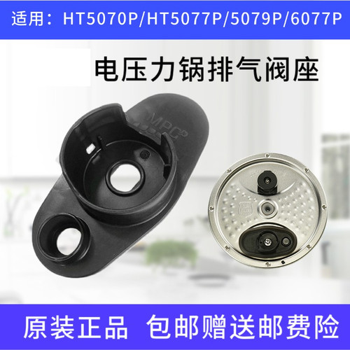 5077P排气阀座电压力锅适配美的