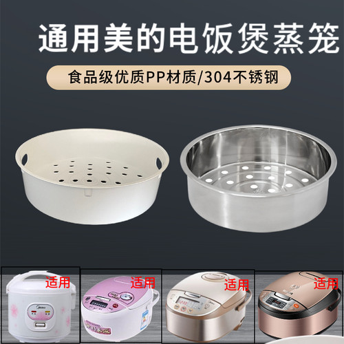 食品级电饭煲通用蒸笼适配美的