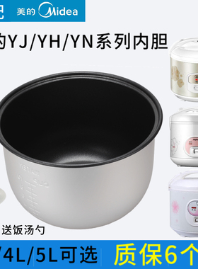 适配美的MB-YJ508J电饭煲内锅5L/升电饭煲不粘锅内胆全新配件