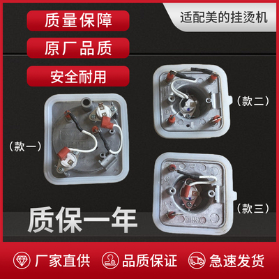 挂烫机发热体配件适配美的