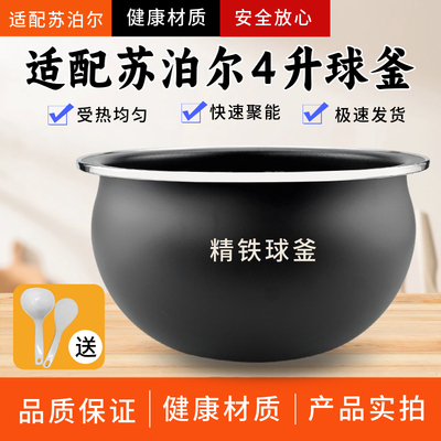 精铁球釜内锅苏泊尔电饭煲4L