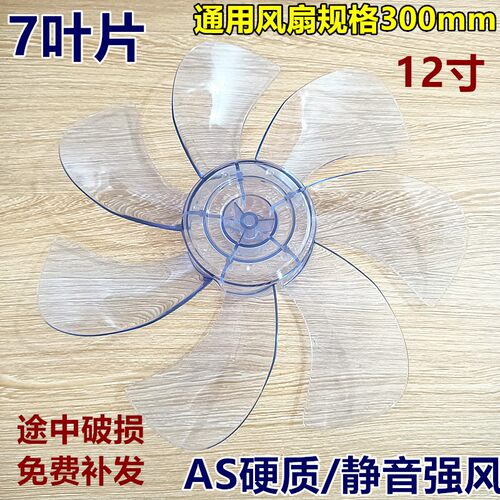 适配美的电风扇叶片12寸硬质静音