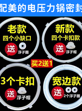 通用美的电压力锅密封圈4L5L6L/升高压锅原装配件硅胶圈橡胶皮圈