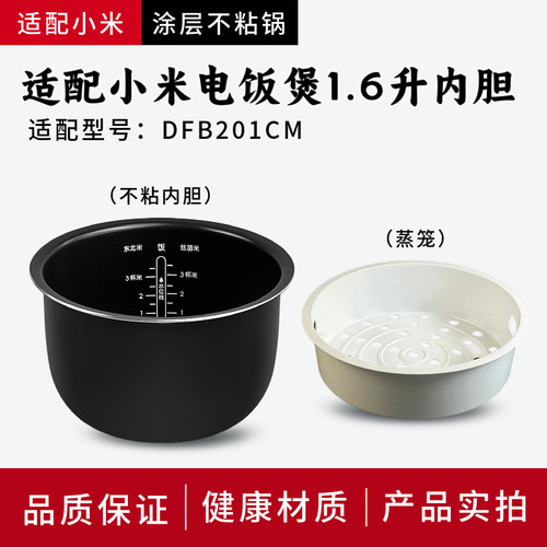 小米原装dfb201cm电饭煲内胆