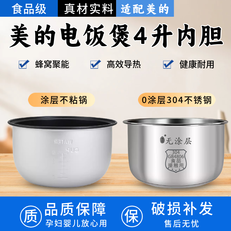 适配美的电饭煲4L内胆YJ408J/YJ40EH /YS402B/YJ40CM/YJ407M内锅