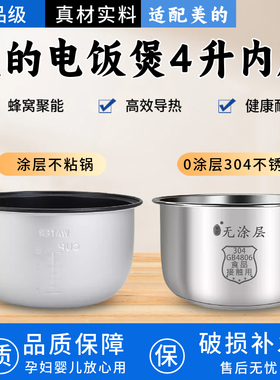 适配美的电饭煲4L内胆YJ408J/YJ40EH /YS402B/YJ40CM/YJ407M内锅