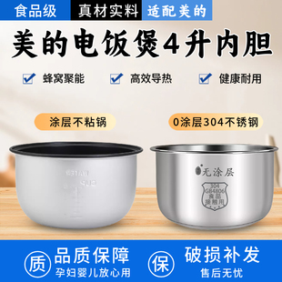 YJ40CM 适配美 YS402B YJ40EH YJ407M内锅 电饭煲4L内胆YJ408J