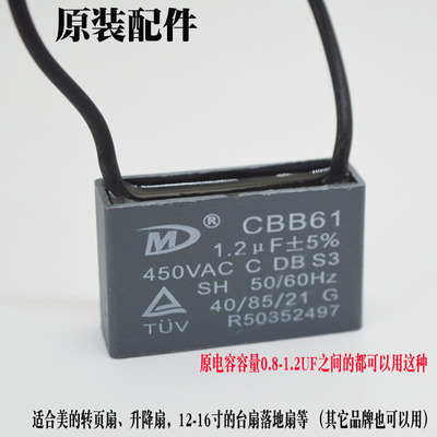 适配美的转页台扇落地电风扇原装配件电机马达通用启动电容1.2UF
