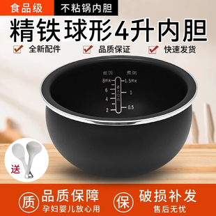 适用苏泊尔IH电饭煲精铁球釜内胆CFXB40HC35 120内胆 CFXB40HC12