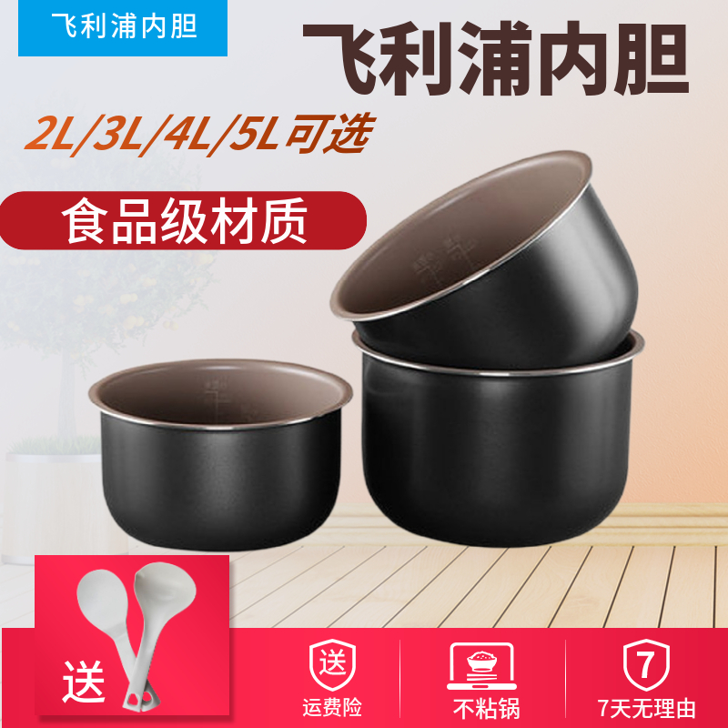 飞利浦电饭煲内胆不粘锅不掉漆