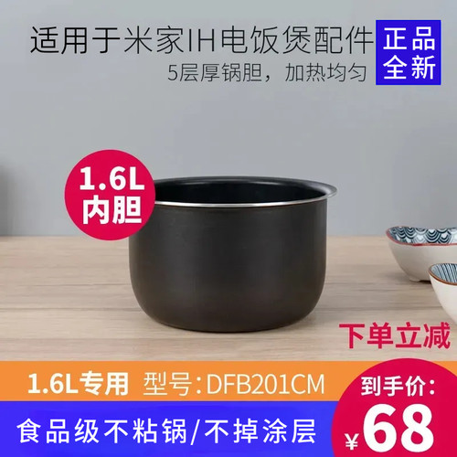 适用于小米米家JIA IH 1.6L小电饭煲内胆迷你家用内锅 DFB201CM