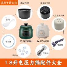 适用苏泊尔电压力锅SY-18YA8061/9061配件内锅密封圈排气阀浮子阀