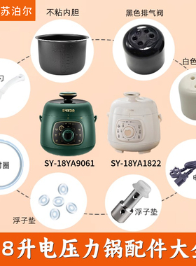 适用苏泊尔电压力锅SY-18YA8061/9061配件内锅密封圈排气阀浮子阀