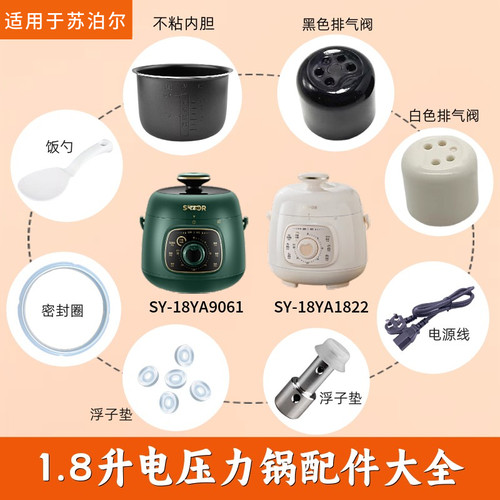 适用苏泊尔电压力锅SY-18YA8061/9061配件内锅密封圈排气阀浮子阀
