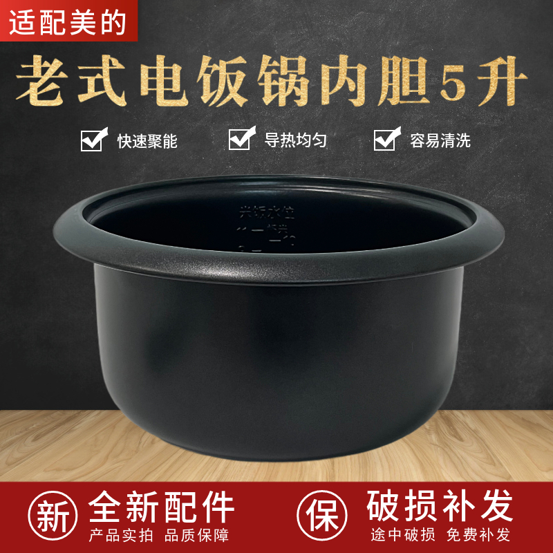 美的电饭煲TH557A内胆5升