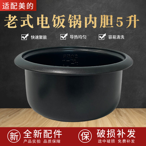 美的电饭煲TH557A内胆5升