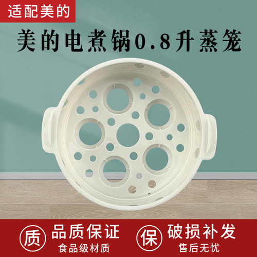 适配美的电煮锅DY13E201W/XZ13M2-701W/0.8/L升PP蒸笼塑料蒸格