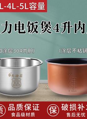 通用格力大松电饭煲内胆4L升GD-4013Z/GD-405A/GD-405B内锅芯配件