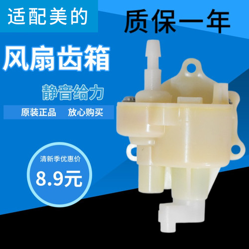 适配美的风扇配件FS40-B2/5G/S8/FS40A摇头齿箱波箱FS40-2
