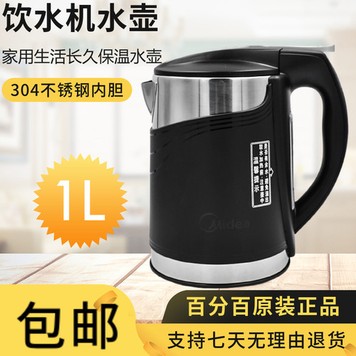 适配美的饮水机水壶1L升加热壶