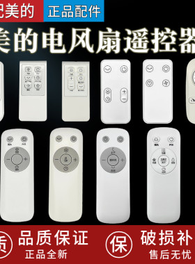 适用美的电风扇遥控器塔扇落地扇转页扇通用遥控器万能遥控器包邮