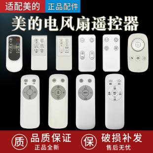 适用美的电风扇遥控器塔扇落地扇转页扇通用遥控器万能遥控器包邮