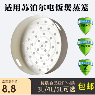 适用苏泊尔电饭煲蒸笼2L3L4L5L升蒸格1.6升电饭锅球釜蒸架6L蒸屉