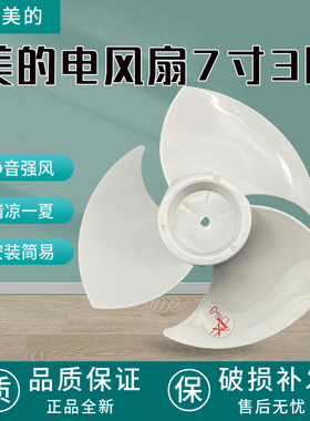 适配美的空气循环扇风叶FGD18WAR/GAF20ER风叶7寸 3片
