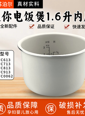 适用苏泊尔电饭煲内胆1.6L升SF16YC0062 SF16FC813 713 613 913