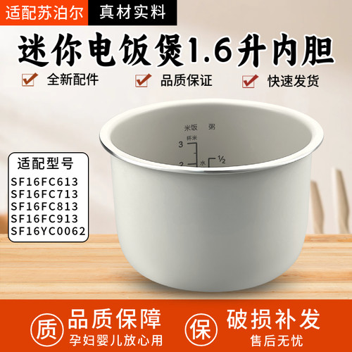 适用苏泊尔电饭煲内胆1.6L升SF16YC0062 SF16FC813 713 613 913