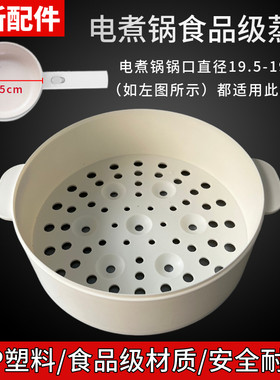 各品牌电煮锅PP塑料蒸笼