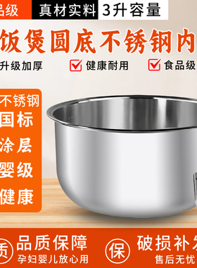 适配苏泊尔3L升CFXB30FC29-60/SF30FC689不锈钢无涂层304内胆圆底