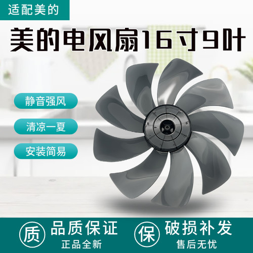 适配美的16寸电风扇扇叶FS40-16DRW/16ERW/16FRW16FRA风叶叶子9片