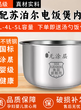 适配苏泊尔304不锈钢电饭煲0涂层内胆3L4L5L升 SF50fc643 40FC996
