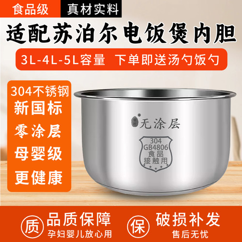 适配苏泊尔304不锈钢电饭煲0涂层内胆3L4L5L升 SF50fc643 40FC996
