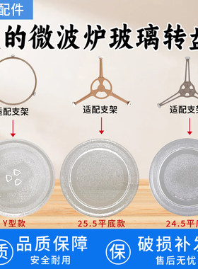 适用格兰仕美的微波炉玻璃转盘平底支架Y底24.5cm托盘加热盘耐热