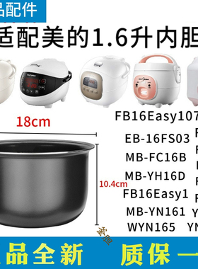 适用Midea/美的MB-YN161电饭煲1.6L内胆FD161WYN165FS16CYN161B