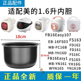 YN161电饭煲1.6L内胆FD161WYN165FS16CYN161B 适用Midea 美