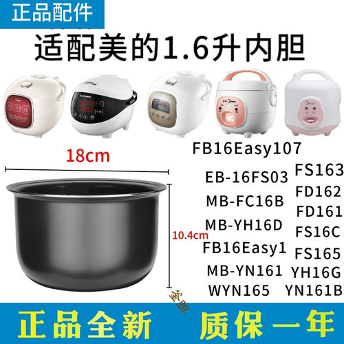 适用美的midea内胆电饭煲