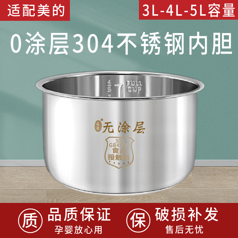 适配美的电饭煲内胆3升4升5升不锈钢电饭锅电压力锅4L5L6L内锅