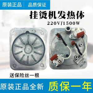 适配美的挂烫机发热器MY-GD30A8/GD30A5/GJ15B3/GD30A3发热体配件