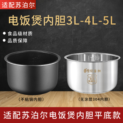 苏泊尔电饭煲3升4升5升内胆