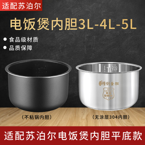 苏泊尔电饭煲3升4升5升内胆