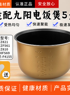 适配九阳电饭煲铜釜内胆F-50FZ821/F50FZ-F561内锅胆JYF-50FS69-F