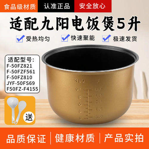 九阳电饭煲5升不粘锅内胆