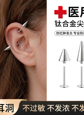 钛合金耳钉防过敏穿刺尖锥耳钉